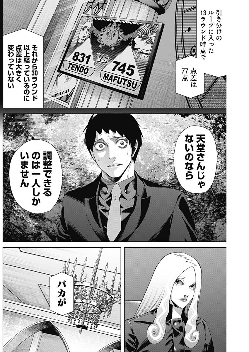 Junket Bank - Chapter 081 - Page 14