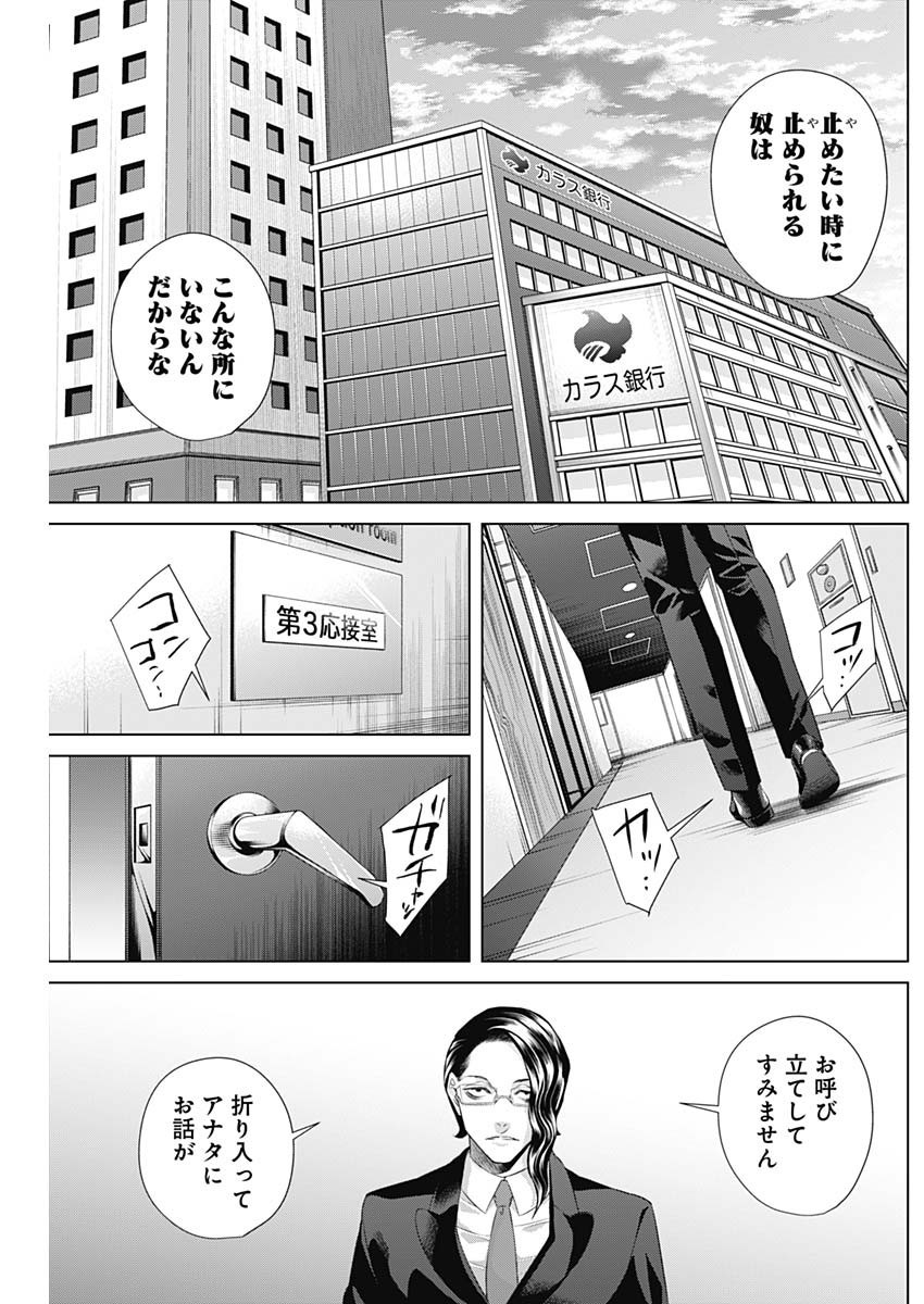 Junket Bank - Chapter 085 - Page 16