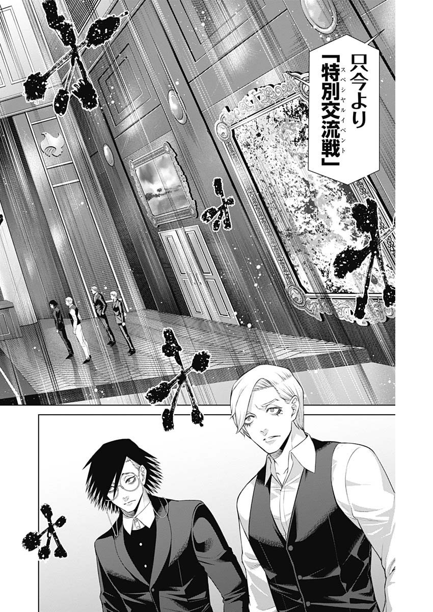 Junket Bank - Chapter 088 - Page 2