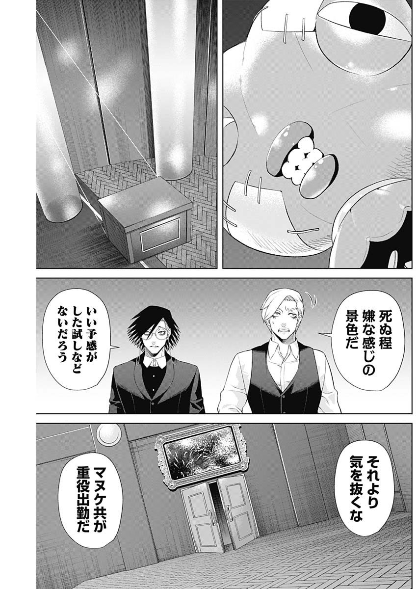 Junket Bank - Chapter 088 - Page 5