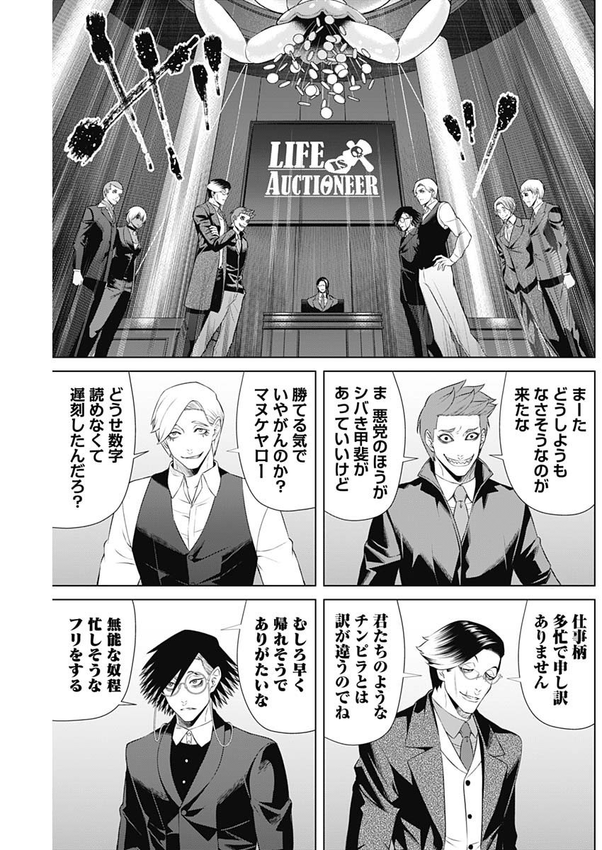 Junket Bank - Chapter 088 - Page 7