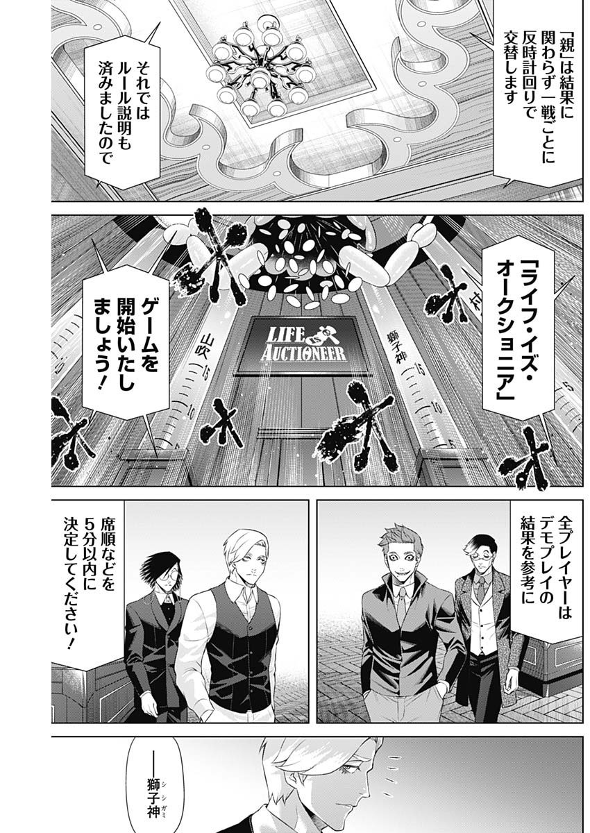 Junket Bank - Chapter 089 - Page 5