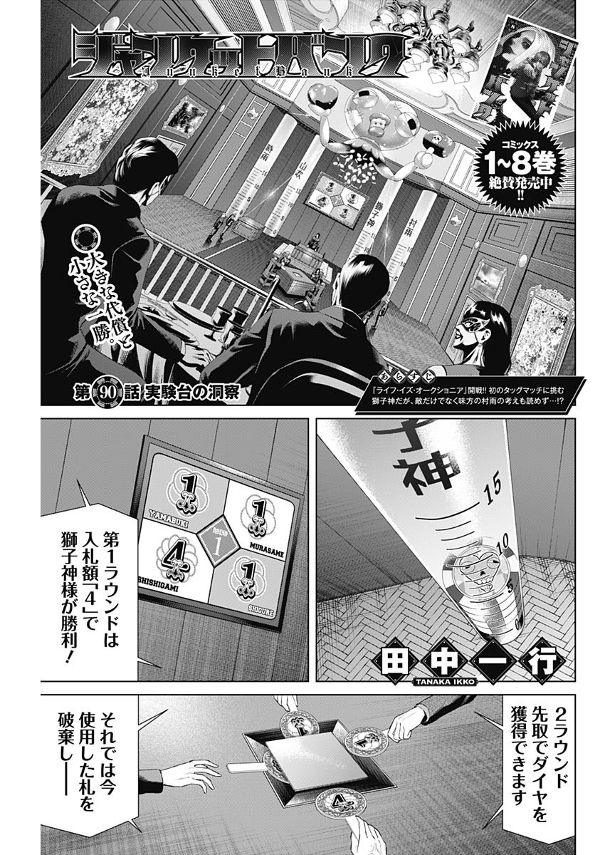 Junket Bank - Chapter 090 - Page 1
