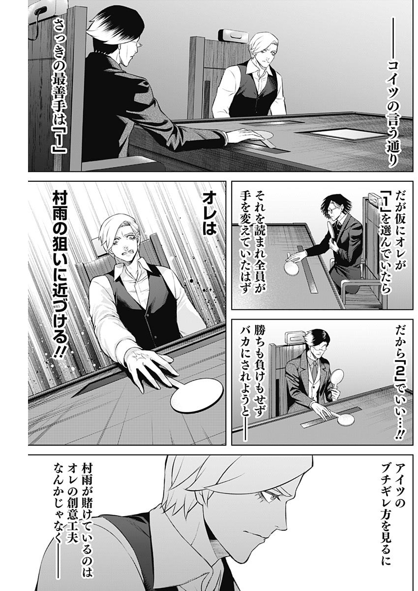 Junket Bank - Chapter 090 - Page 13