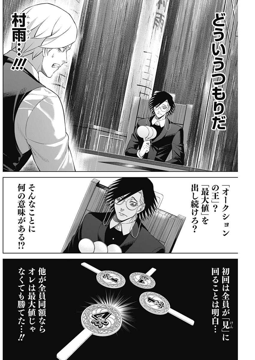 Junket Bank - Chapter 090 - Page 4