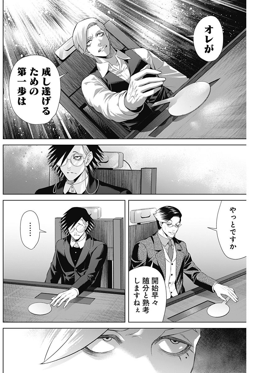 Junket Bank - Chapter 090 - Page 6