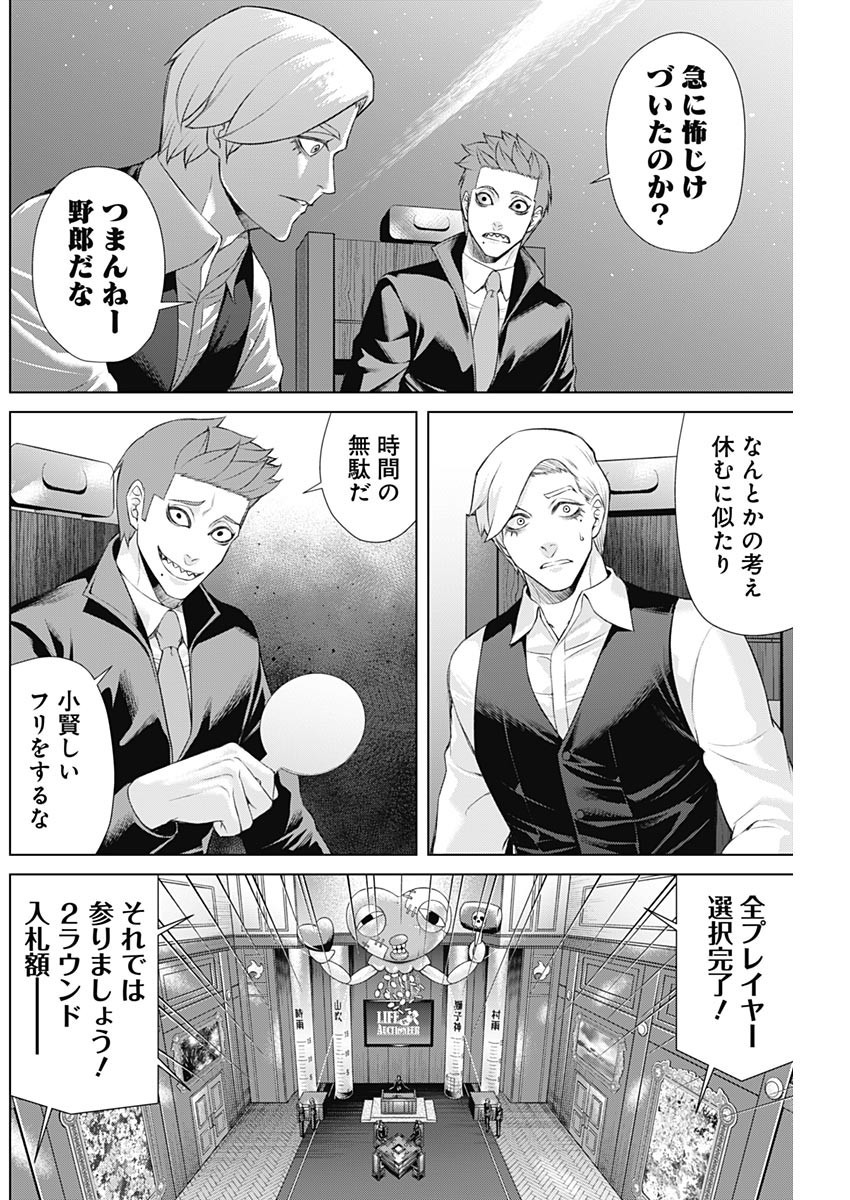 Junket Bank - Chapter 090 - Page 8