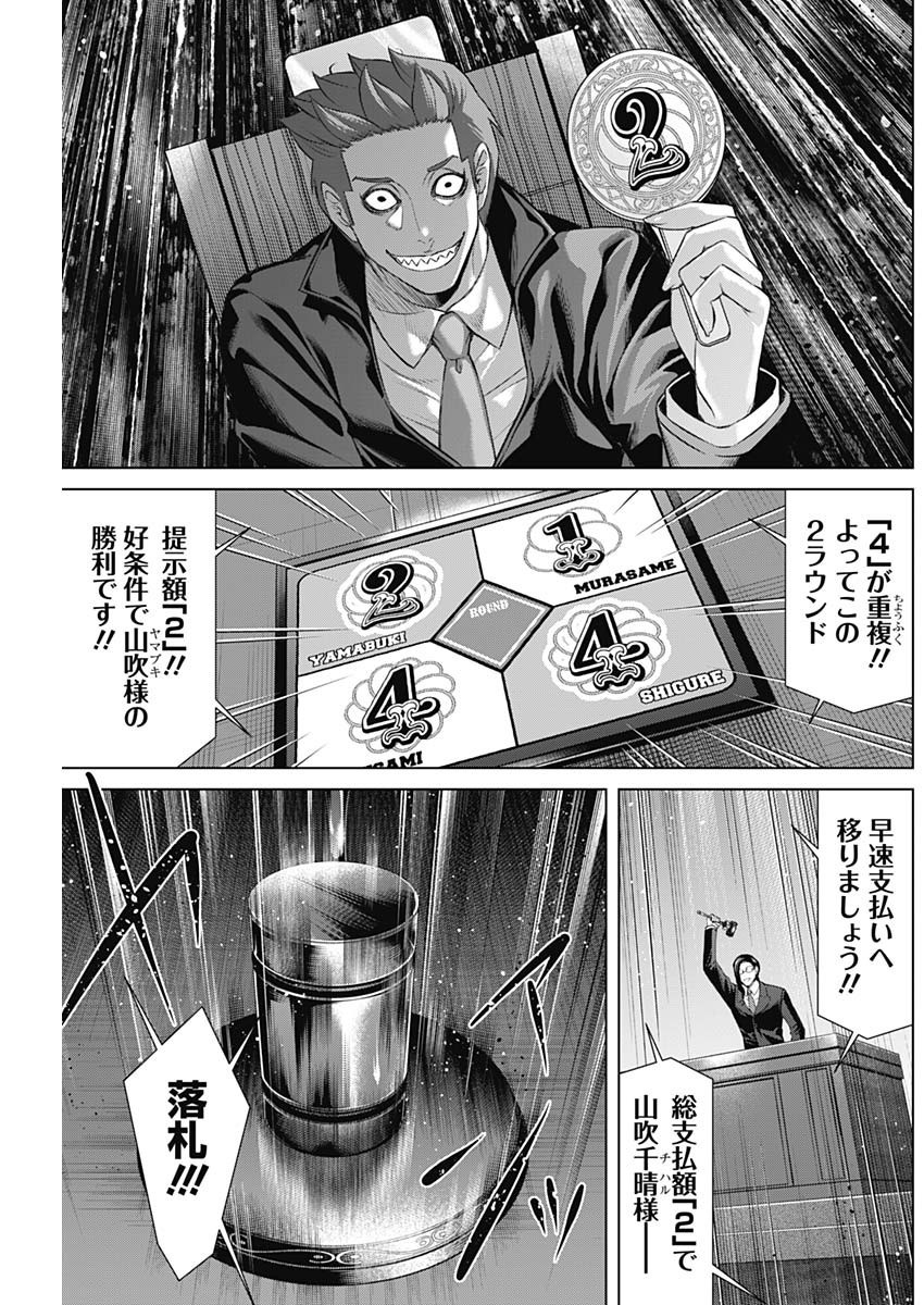 Junket Bank - Chapter 091 - Page 11