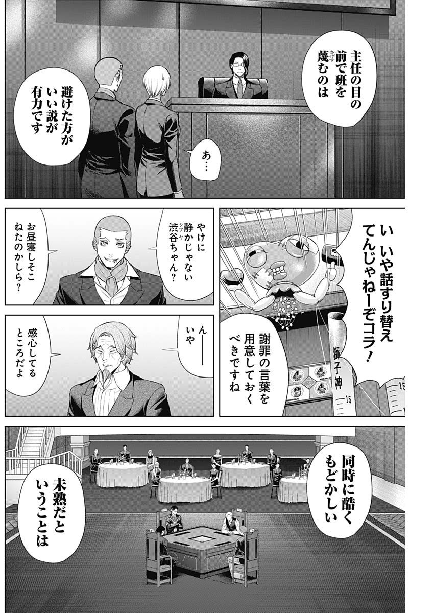 Junket Bank - Chapter 091 - Page 4