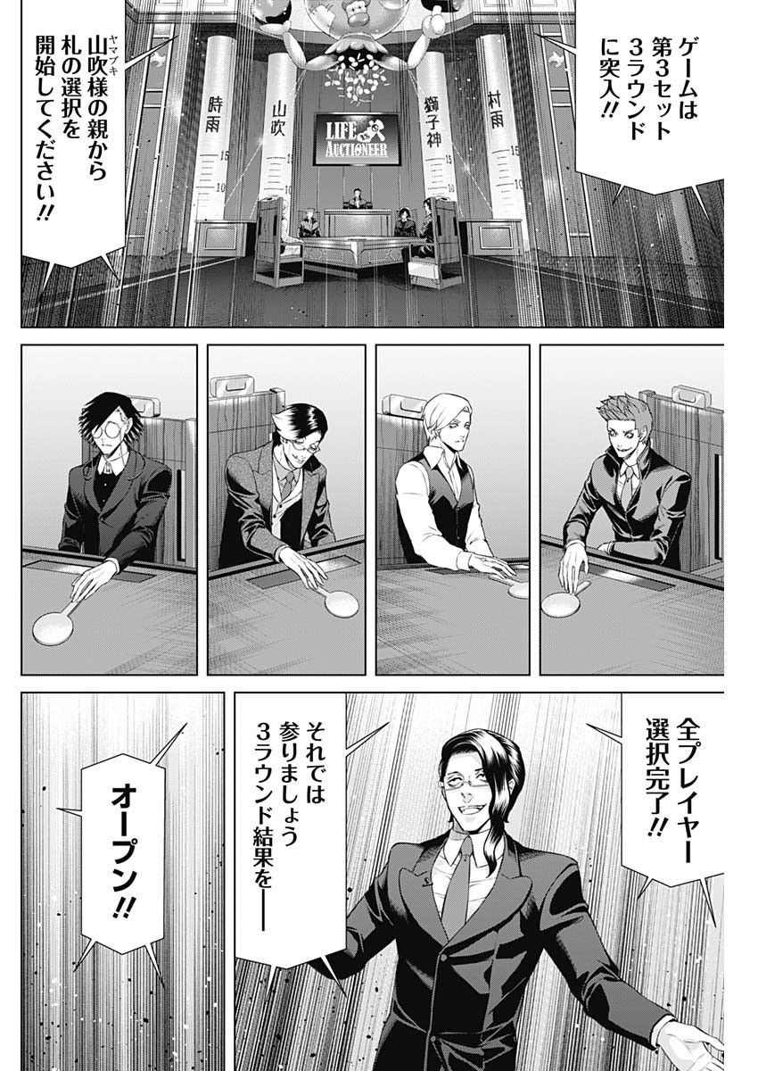 Junket Bank - Chapter 093 - Page 14