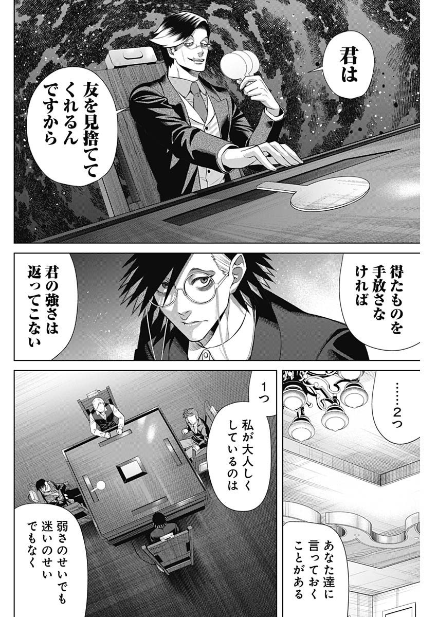 Junket Bank - Chapter 094 - Page 14