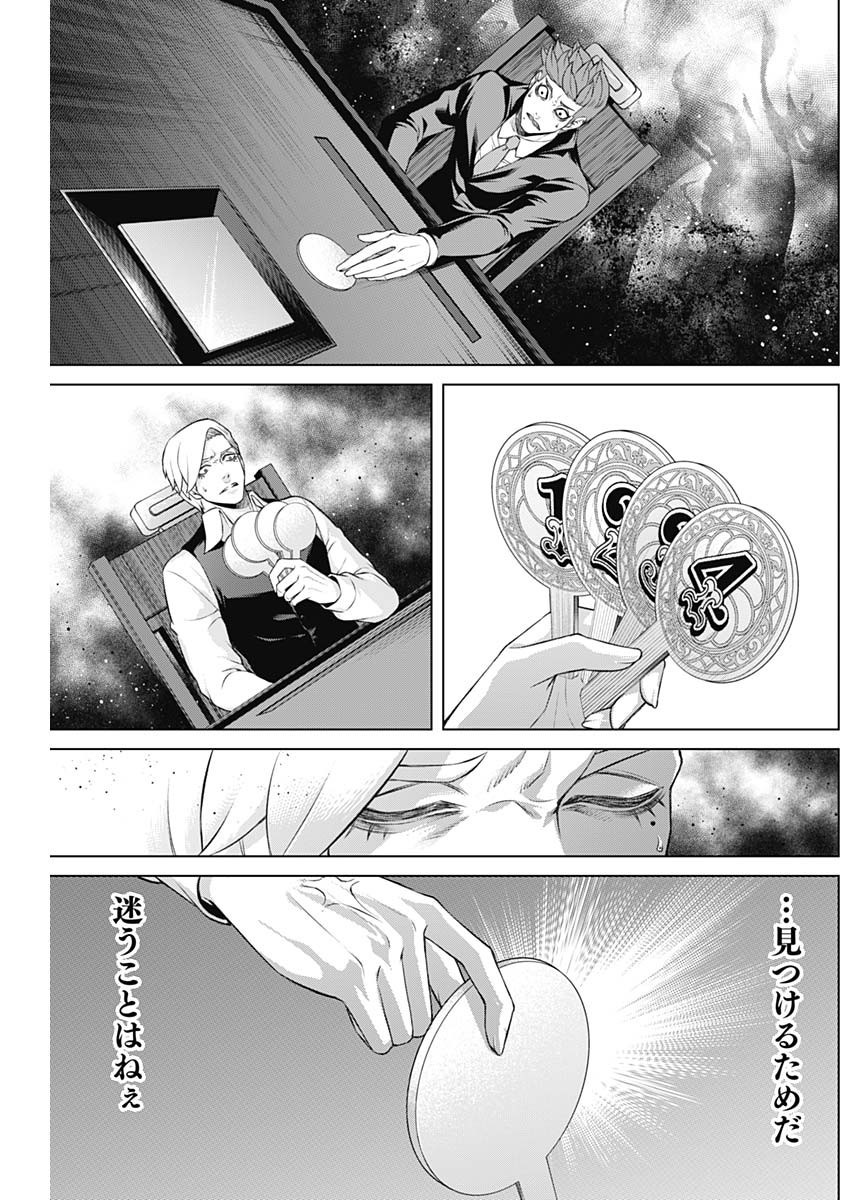 Junket Bank - Chapter 095 - Page 6