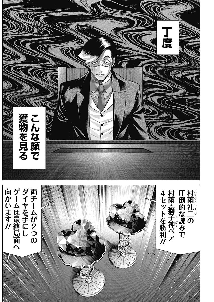 Junket Bank - Chapter 099 - Page 2