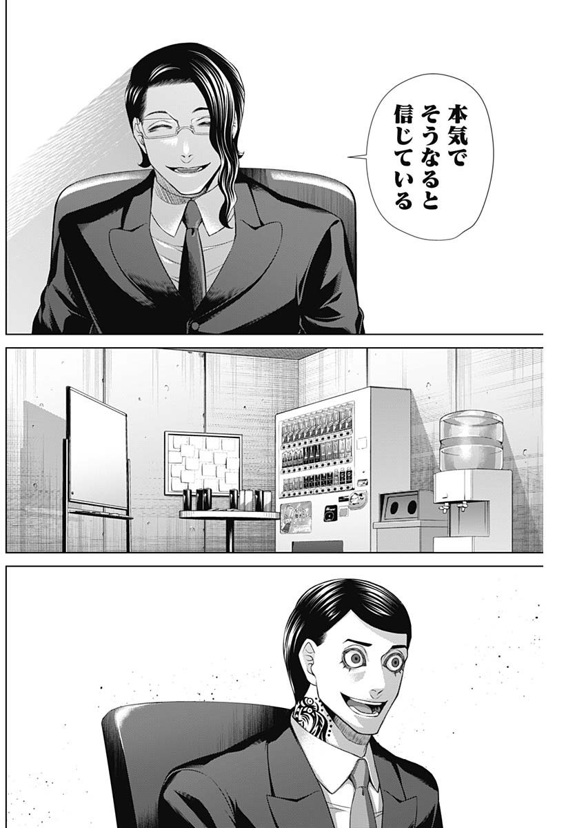 Junket Bank - Chapter 107 - Page 14