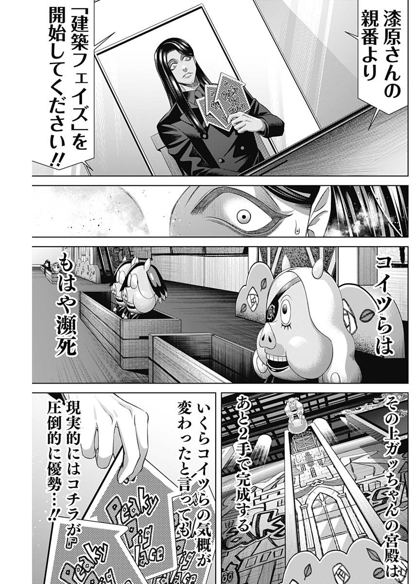 Junket Bank - Chapter 146 - Page 3