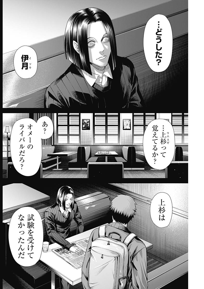 Junket Bank - Chapter 147 - Page 2