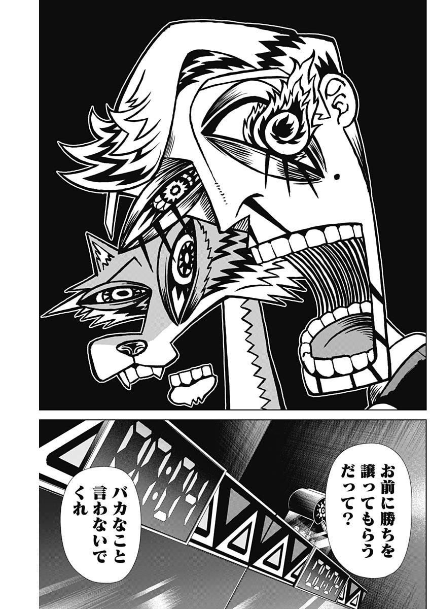 Junket Bank - Chapter 166 - Page 17