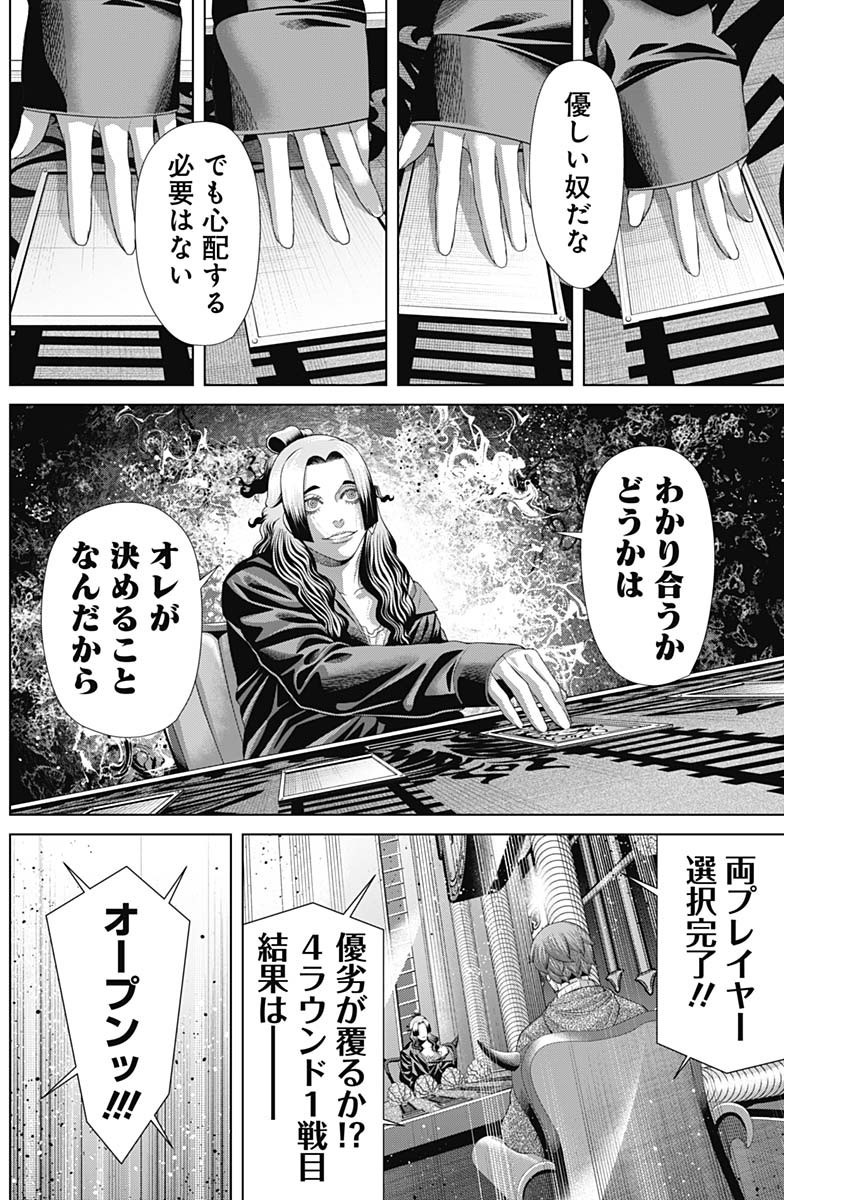 Junket Bank - Chapter 178 - Page 10