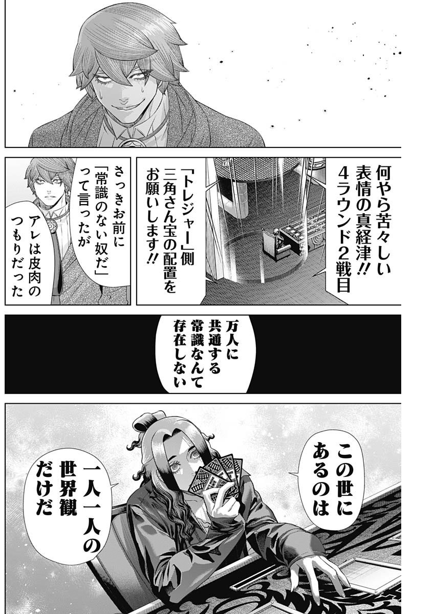 Junket Bank - Chapter 178 - Page 12