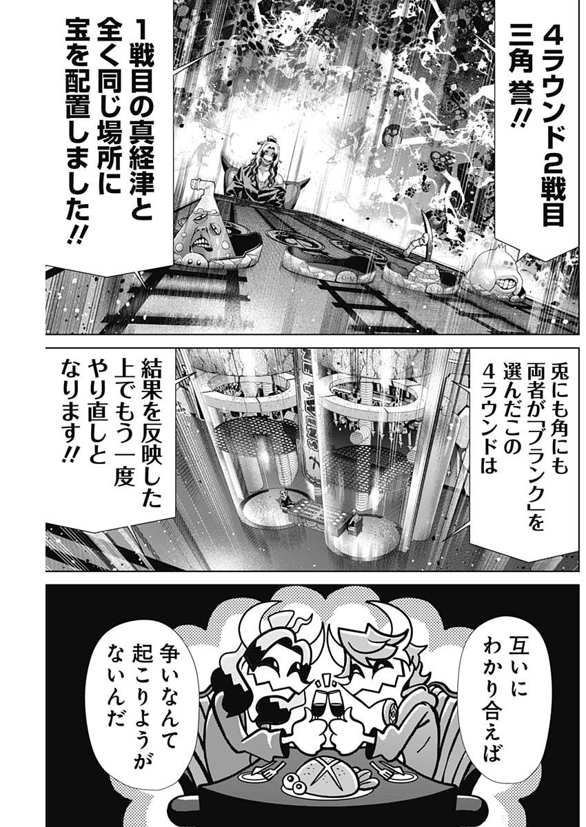 Junket Bank - Chapter 178 - Page 17