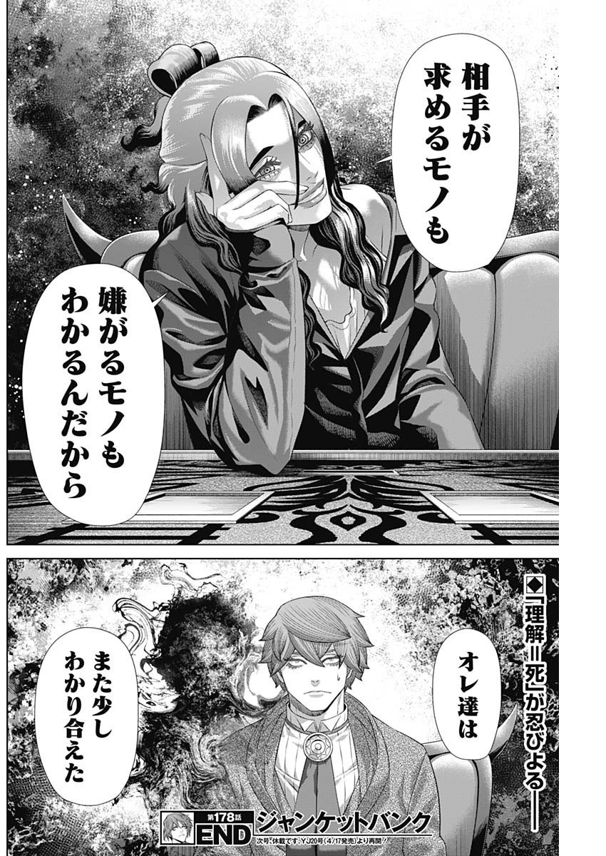 Junket Bank - Chapter 178 - Page 18