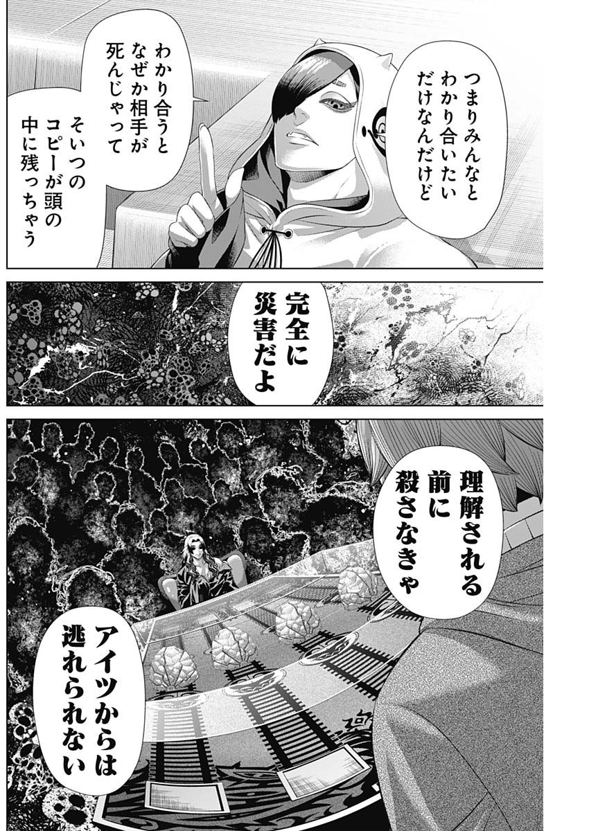 Junket Bank - Chapter 178 - Page 6