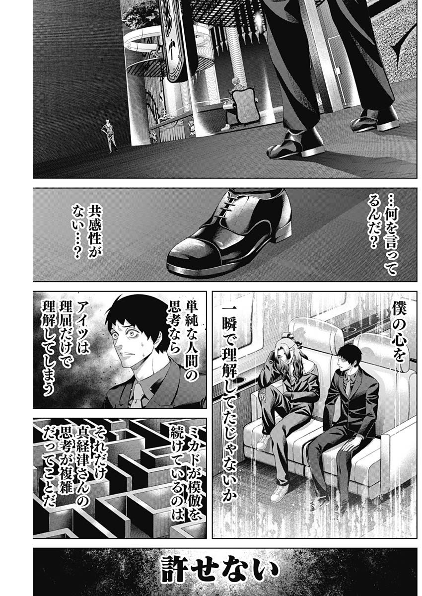 Junket Bank - Chapter 178 - Page 7