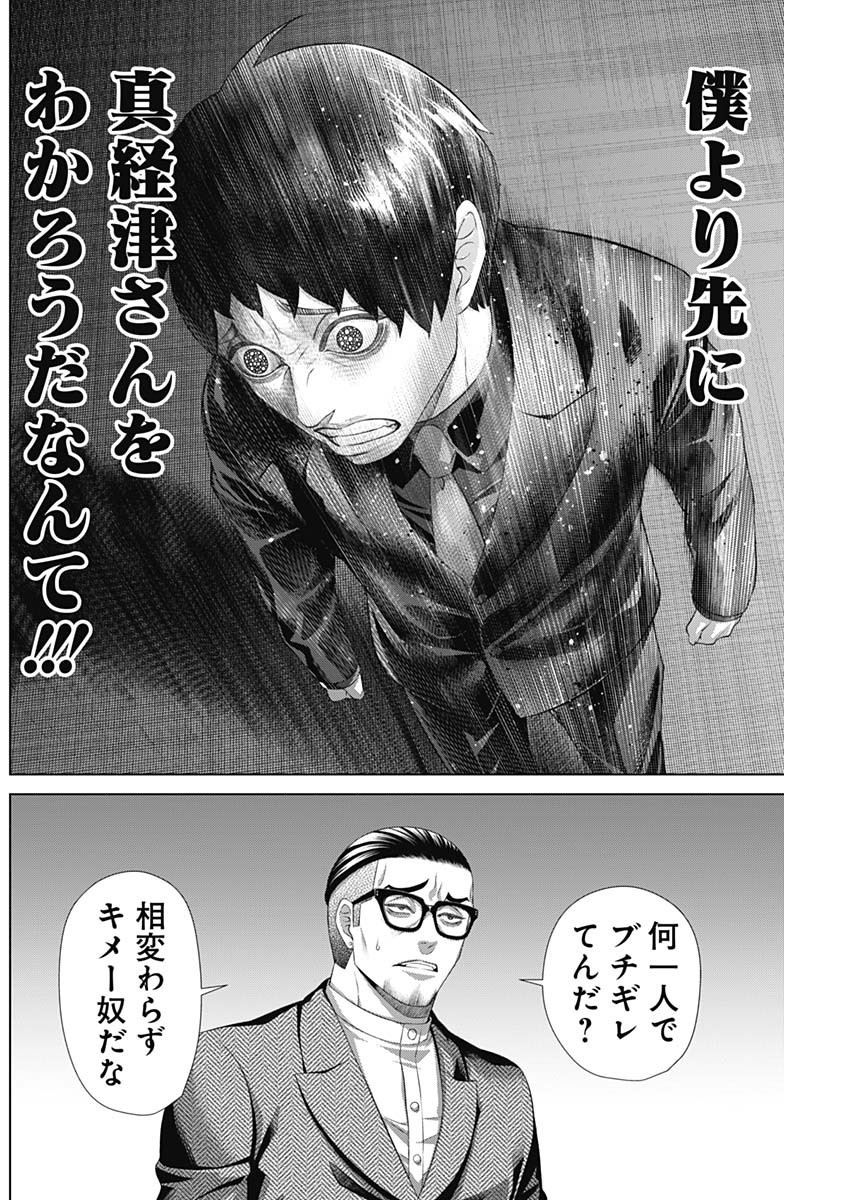 Junket Bank - Chapter 178 - Page 8