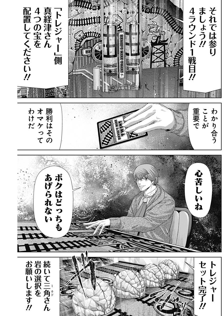 Junket Bank - Chapter 178 - Page 9