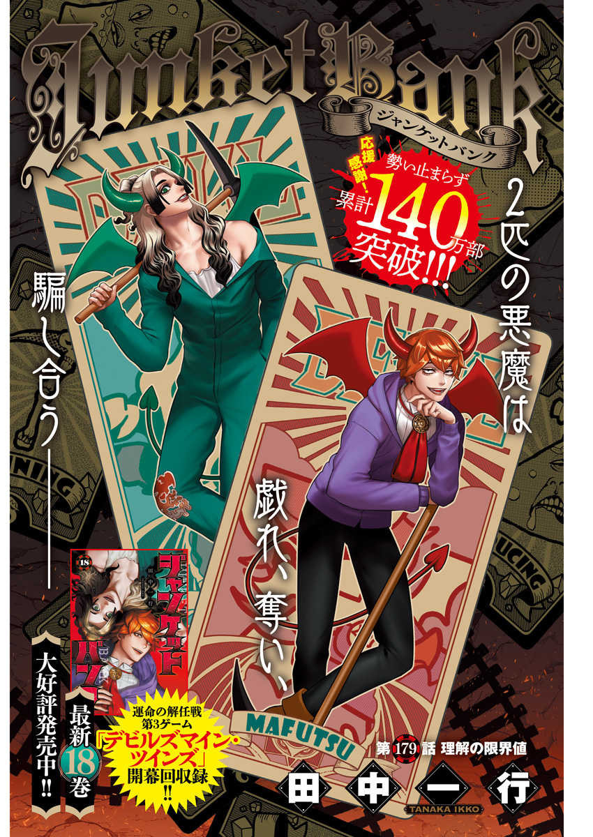 Junket Bank - Chapter 179 - Page 1
