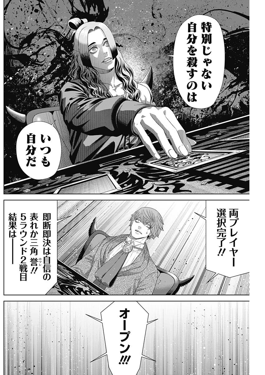 Junket Bank - Chapter 179 - Page 15