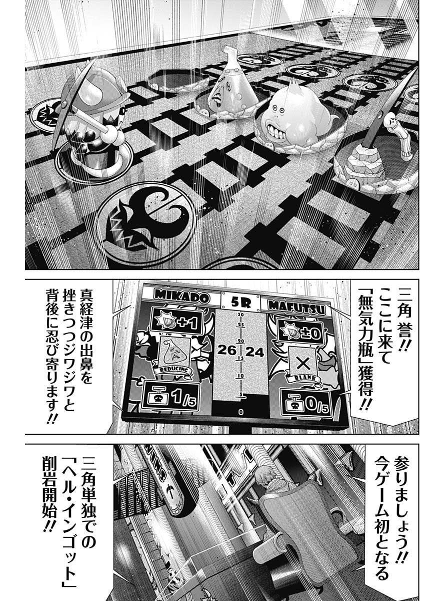 Junket Bank - Chapter 179 - Page 16