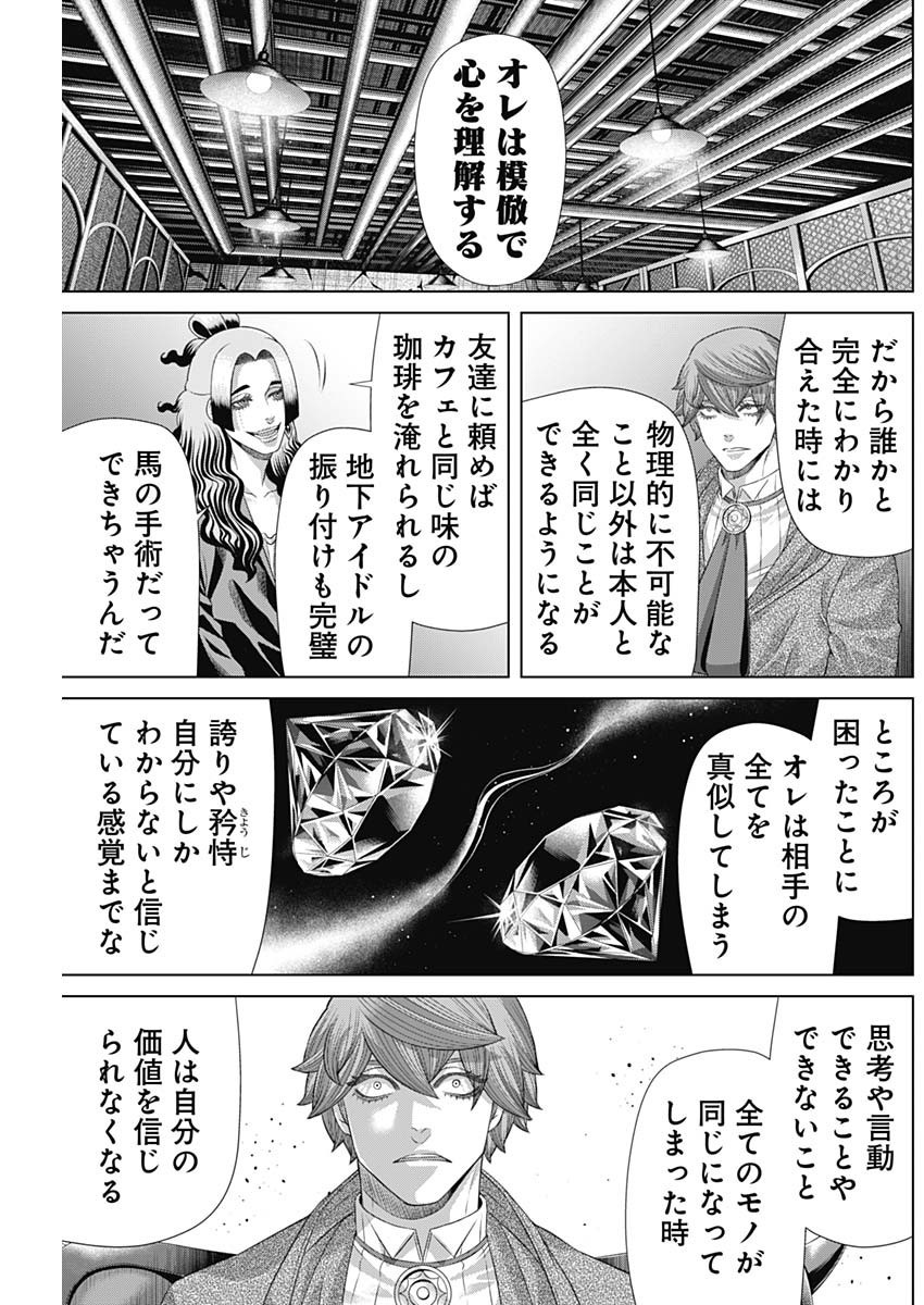 Junket Bank - Chapter 179 - Page 18