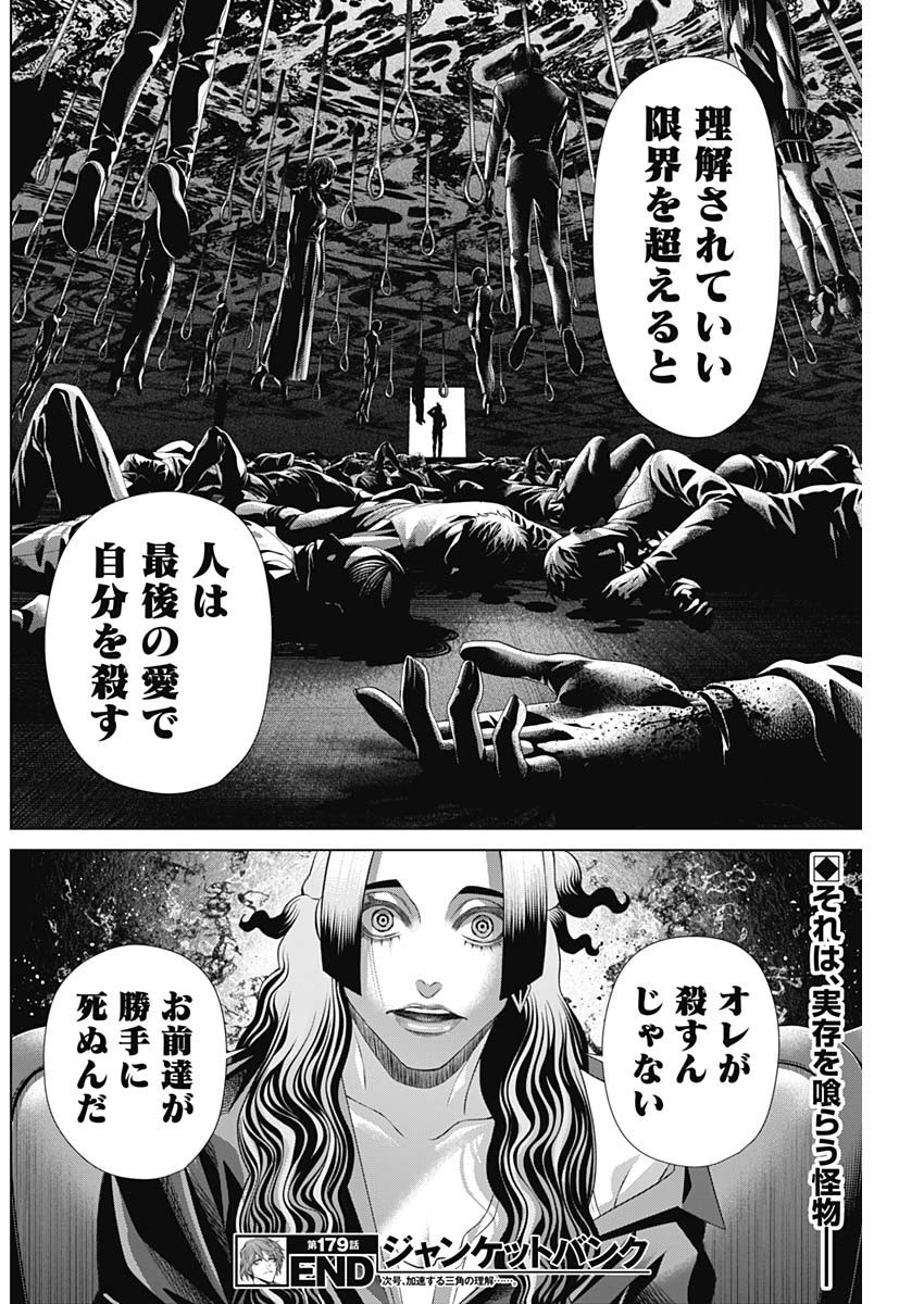 Junket Bank - Chapter 179 - Page 19