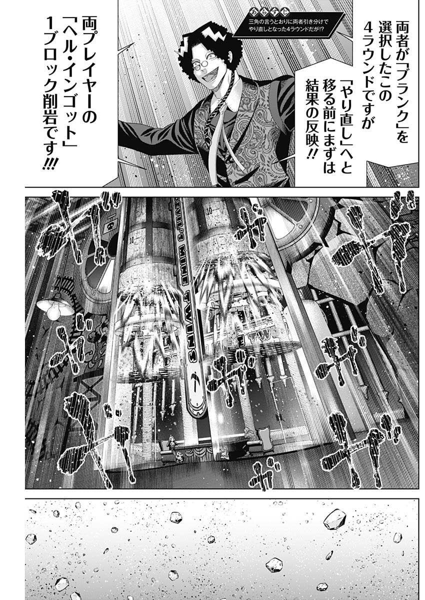 Junket Bank - Chapter 179 - Page 2