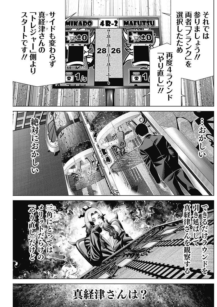 Junket Bank - Chapter 179 - Page 4