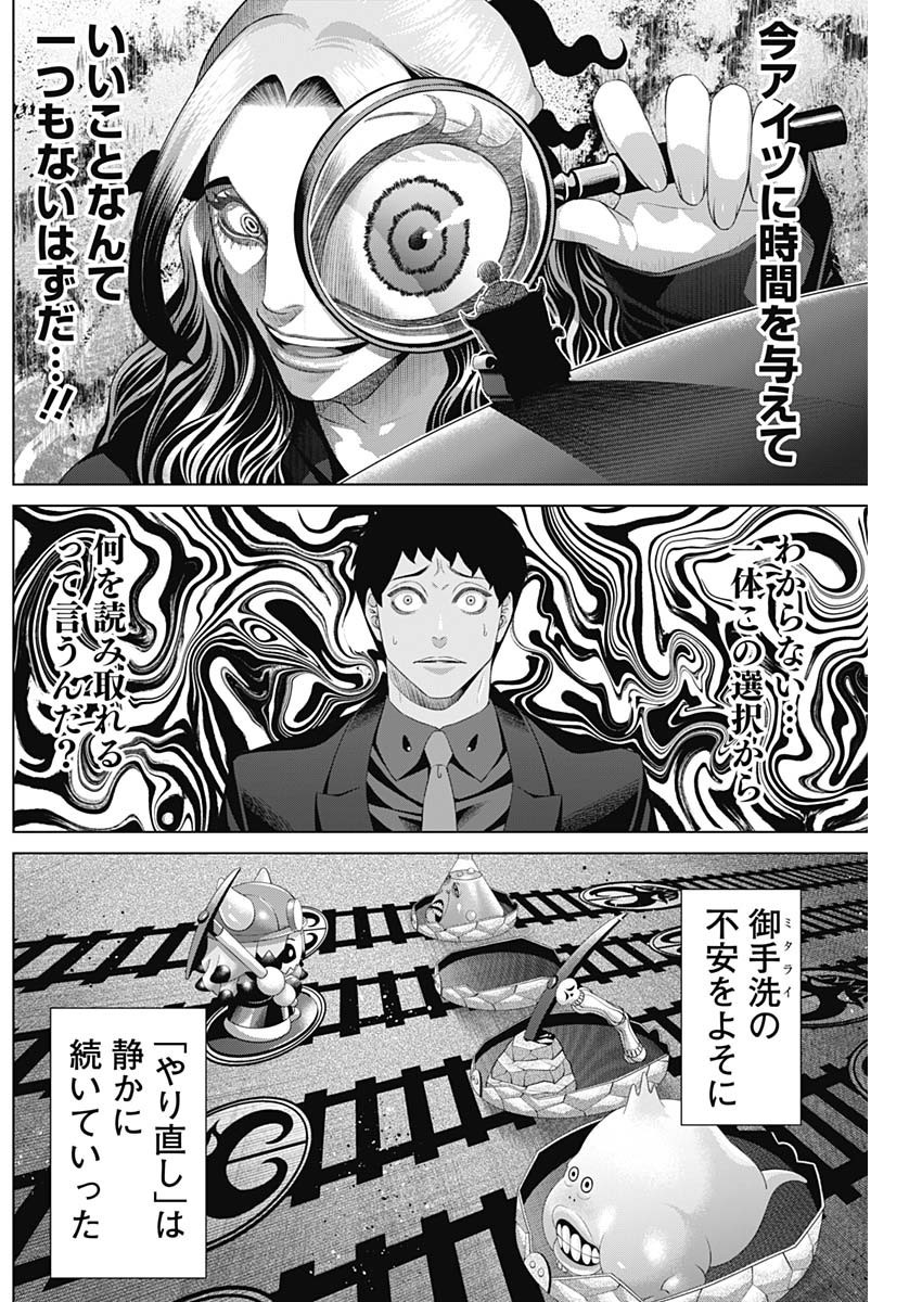 Junket Bank - Chapter 179 - Page 5
