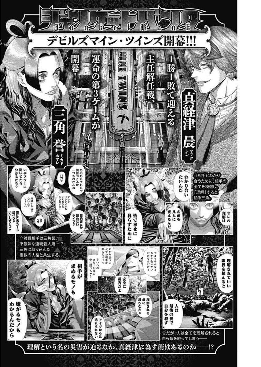 Junket Bank - Chapter 180 - Page 1