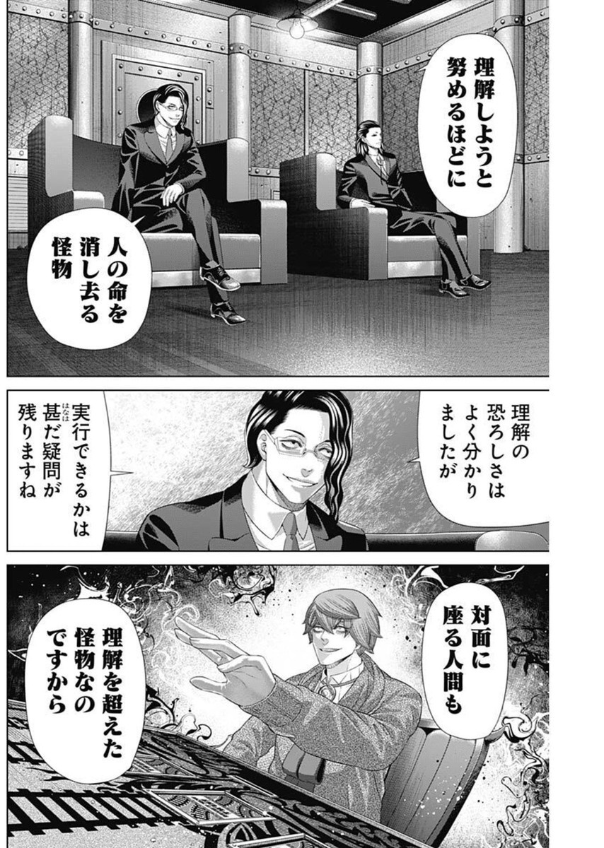 Junket Bank - Chapter 180 - Page 3