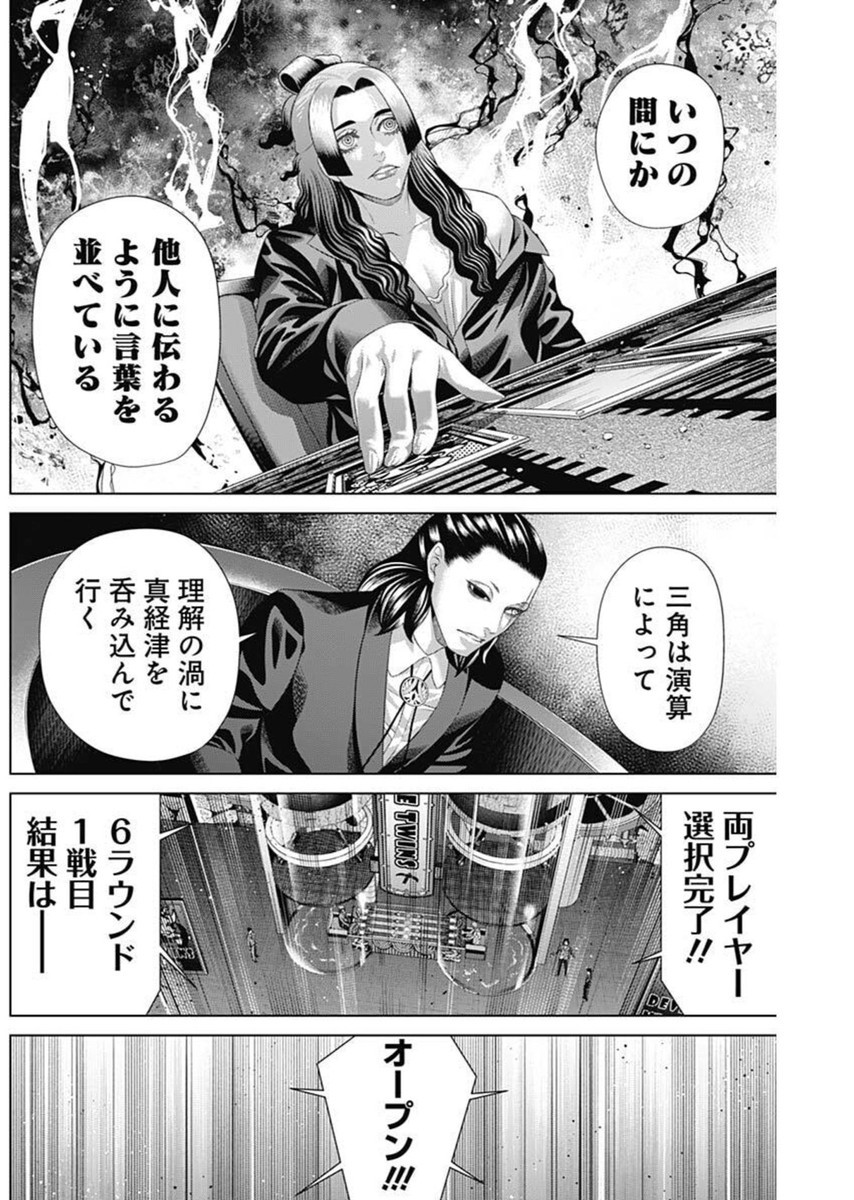 Junket Bank - Chapter 180 - Page 5