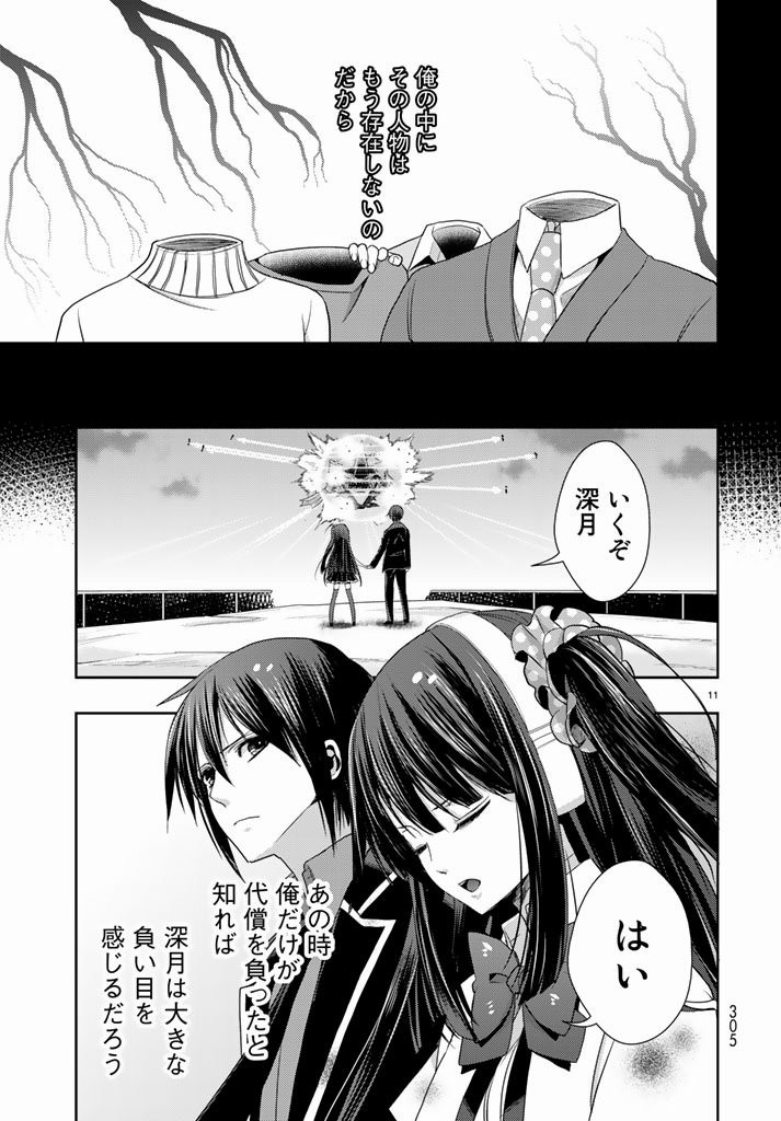 Juuou Mujin no Fafnir - Chapter 08 - Page 11