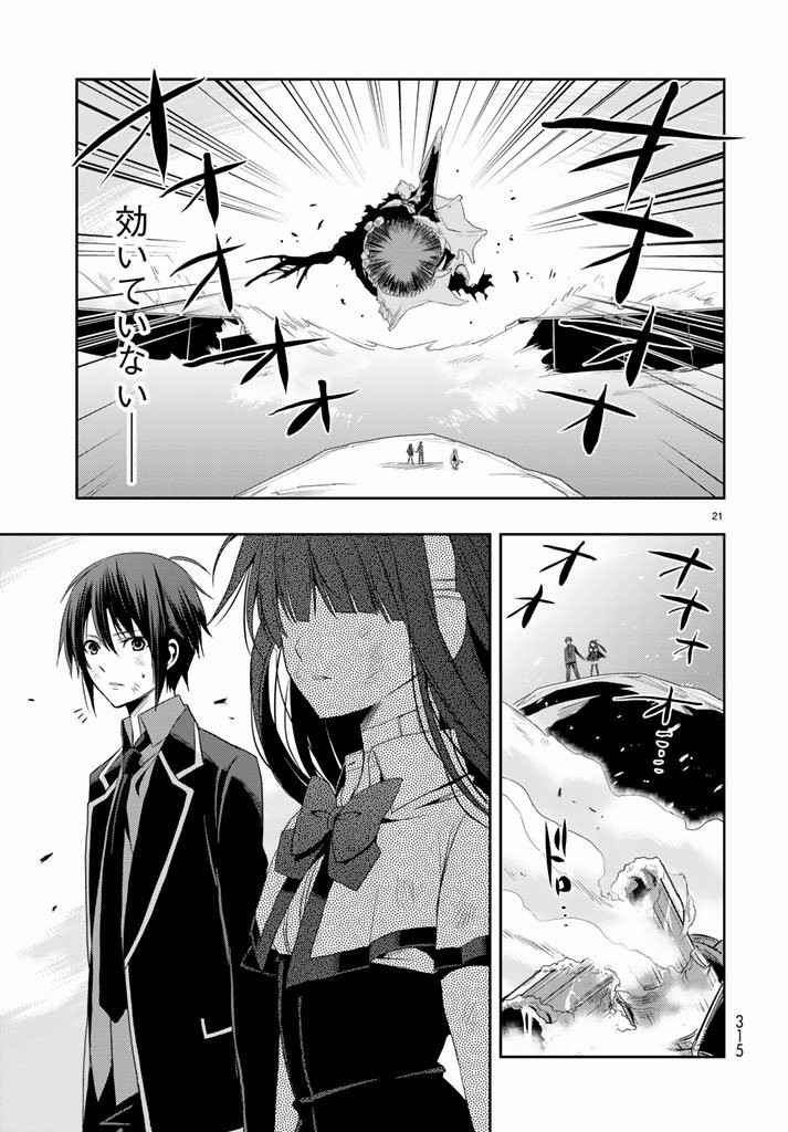 Juuou Mujin no Fafnir - Chapter 08 - Page 20