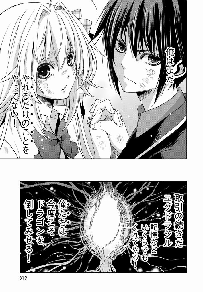 Juuou Mujin no Fafnir - Chapter 08 - Page 24