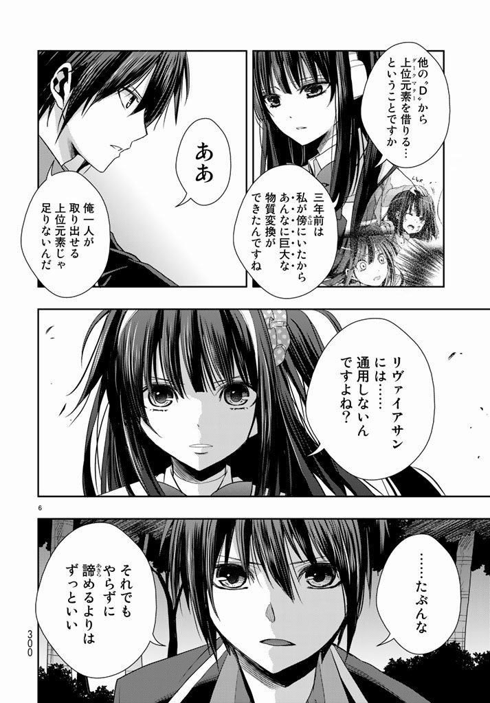 Juuou Mujin no Fafnir - Chapter 08 - Page 6