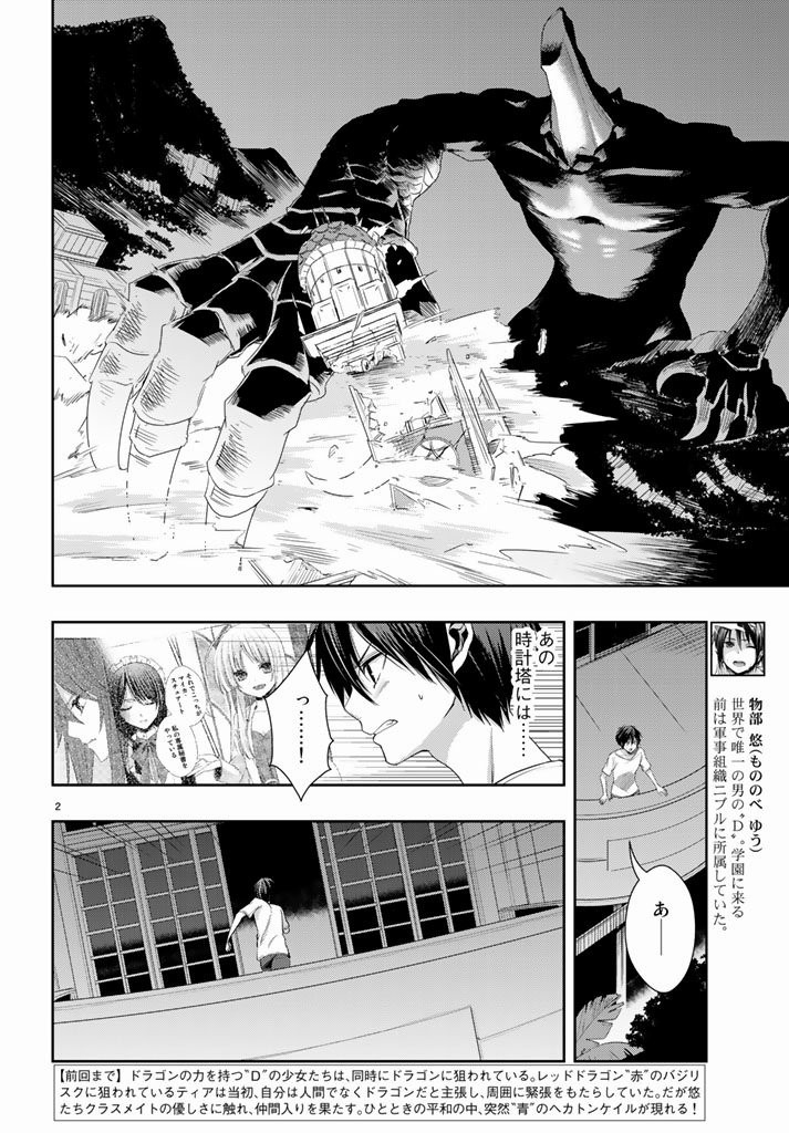 Juuou Mujin no Fafnir - Chapter 13 - Page 2