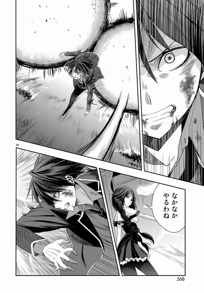 Juuou Mujin no Fafnir - Chapter 13 - Page 26