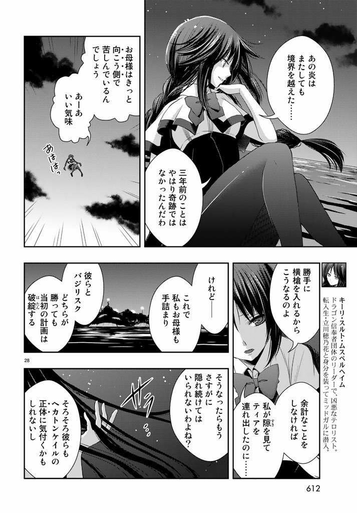 Juuou Mujin no Fafnir - Chapter 14 - Page 27