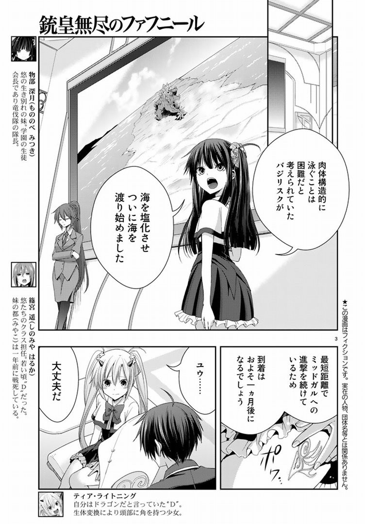 Juuou Mujin no Fafnir - Chapter 16 - Page 3