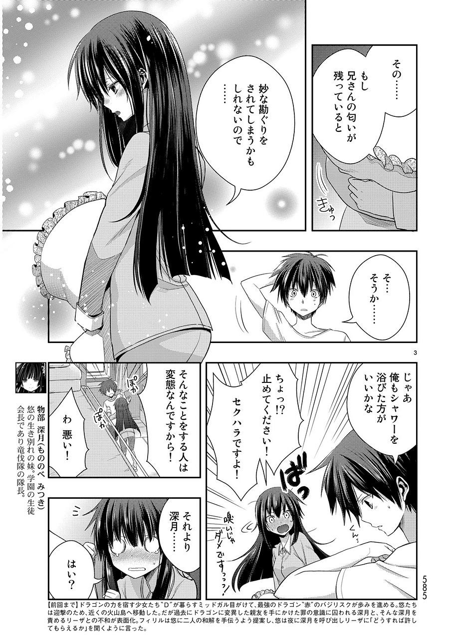 Juuou Mujin no Fafnir - Chapter 17 - Page 3