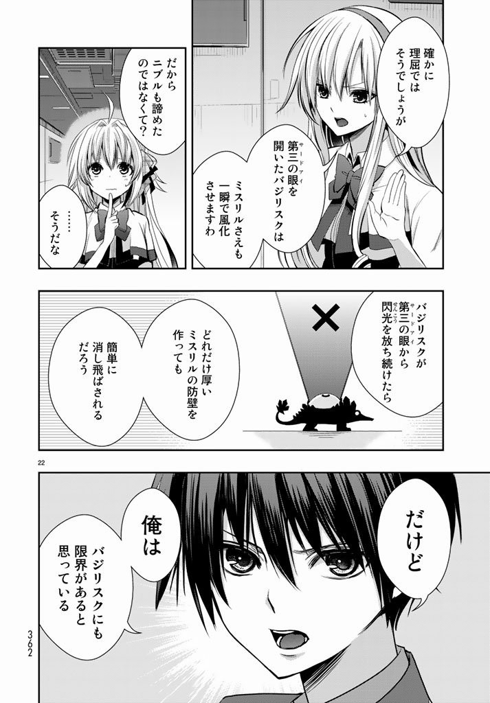 Juuou Mujin no Fafnir - Chapter 18 - Page 22